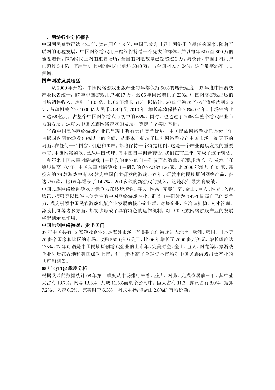 网游行业分析报告_第1页
