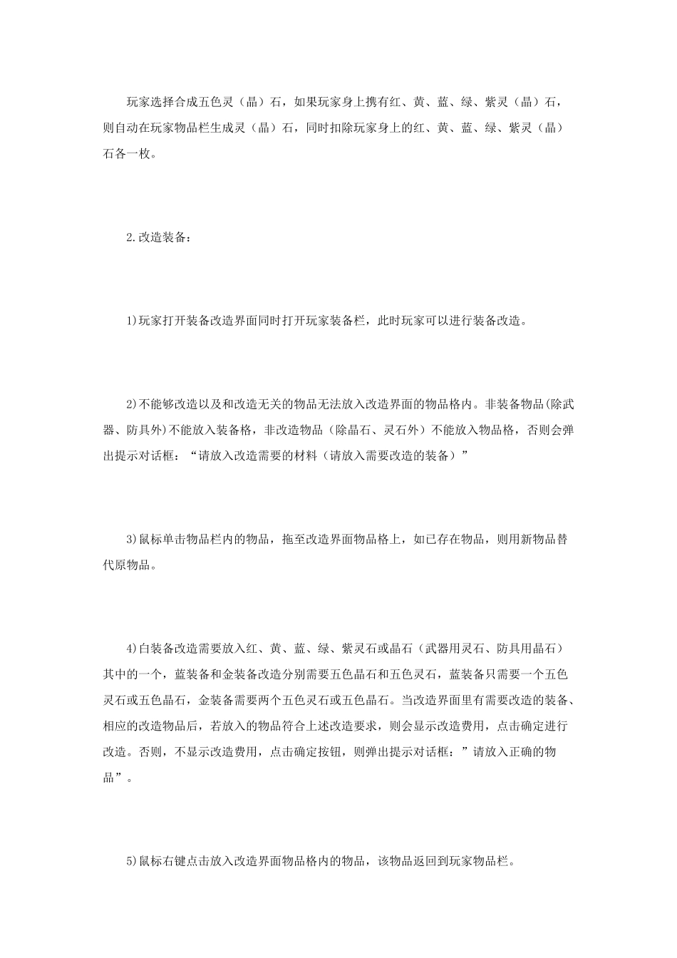问道 游戏四大系统新手必看_第2页