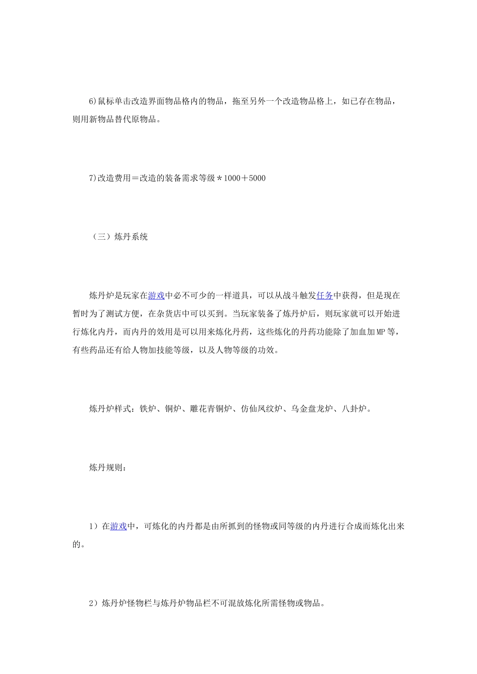 问道 游戏四大系统新手必看_第3页