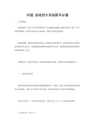 问道 游戏四大系统新手必看