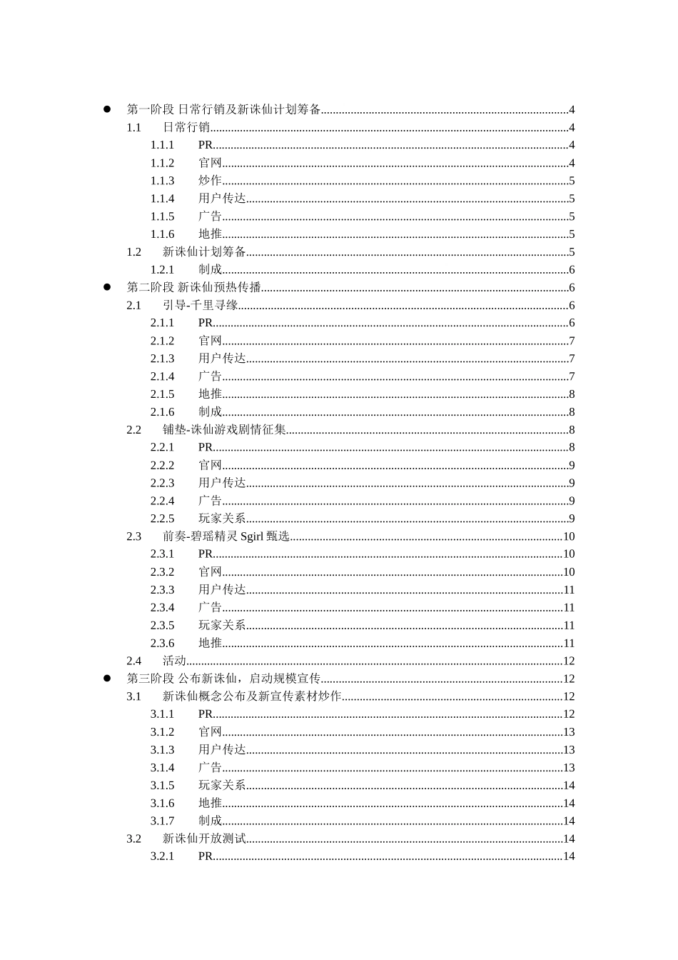 新诛仙上市行销执行案（4-7月）_第2页