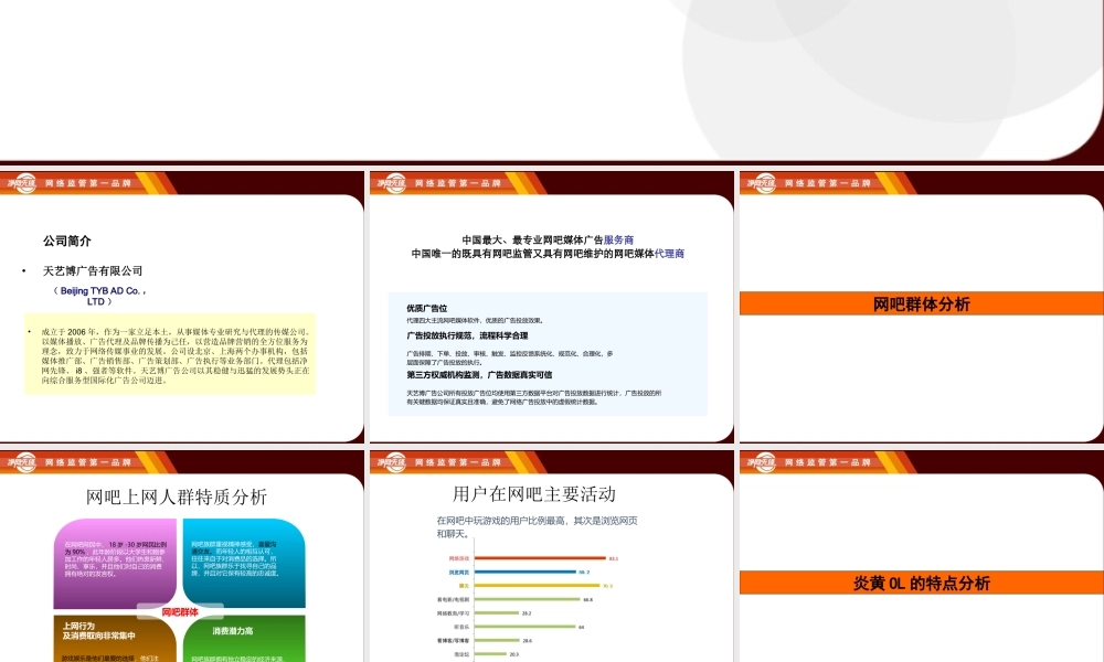 炎黄OL推广方案