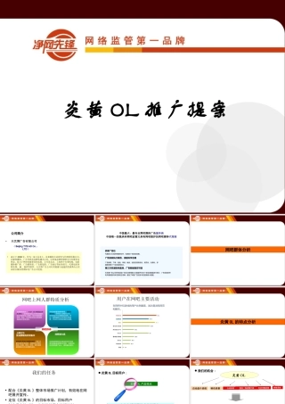 炎黄OL推广方案