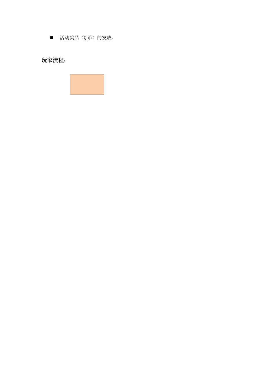 游戏活动计划书笵本：《Q版回合网游风格有奖征言》活动策划案_第3页