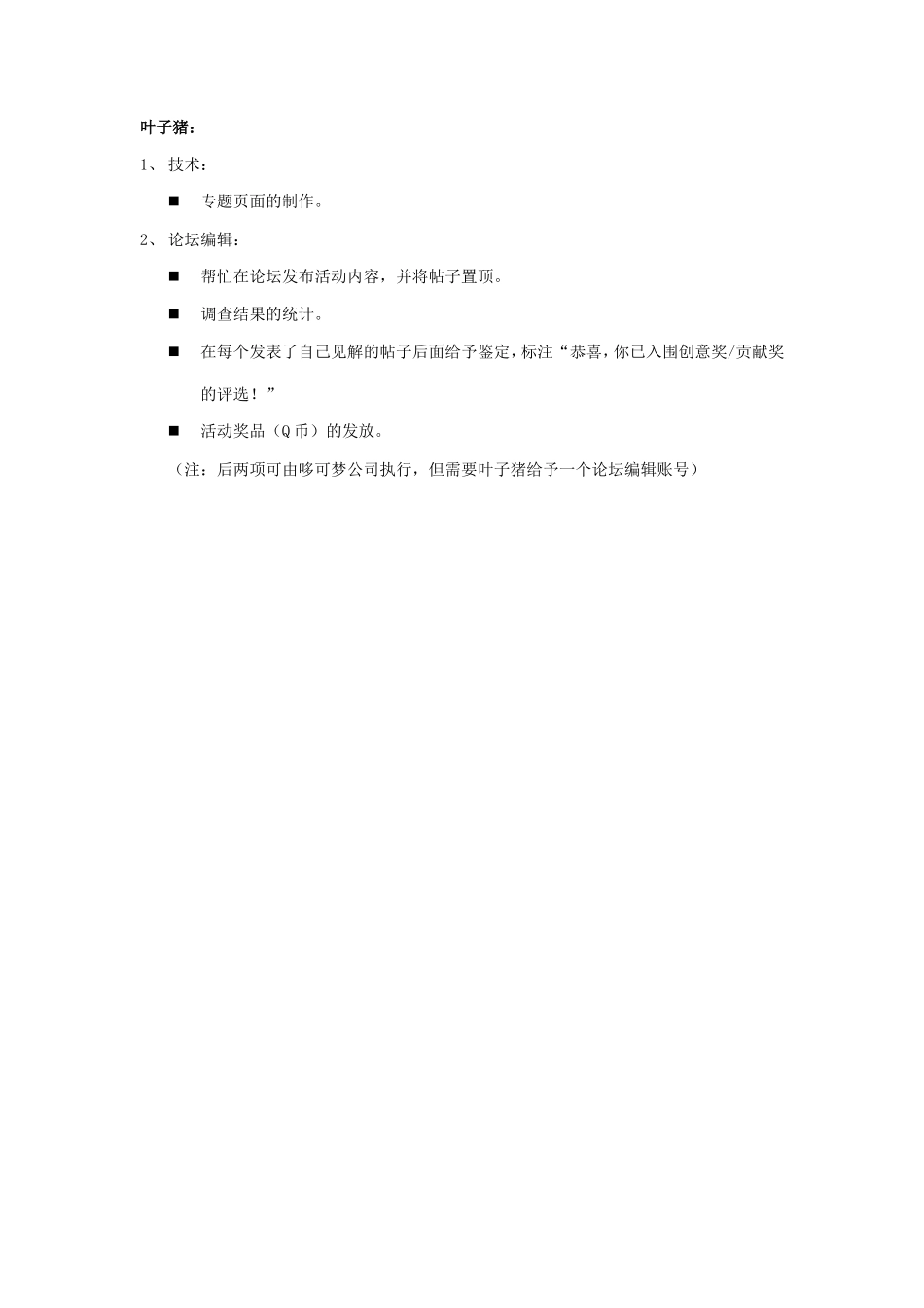 游戏活动计划书笵本：社群活動《Q版回合网游风格有奖征言》活動提案_第3页