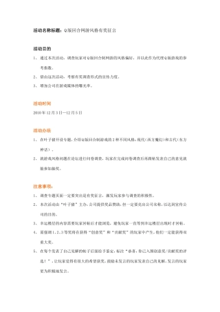 游戏活动计划书笵本：社群活動《Q版回合网游风格有奖征言》活動提案