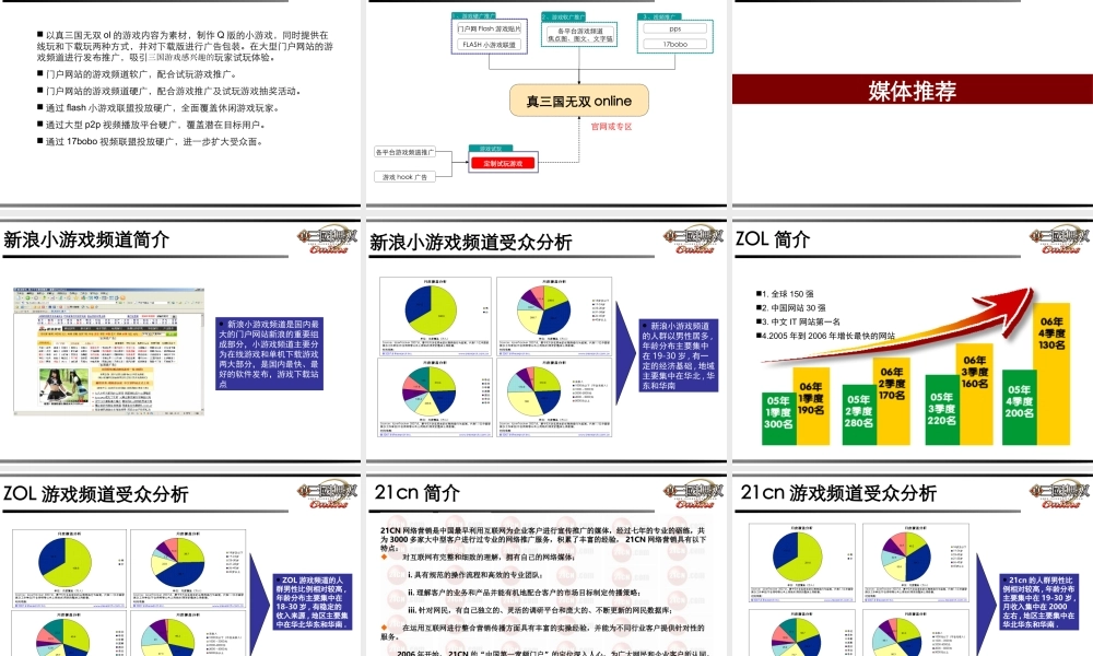 真三国无双ol－营销方案0829