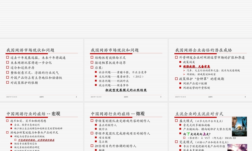 中国网络游戏行业的瓶颈和出路100718