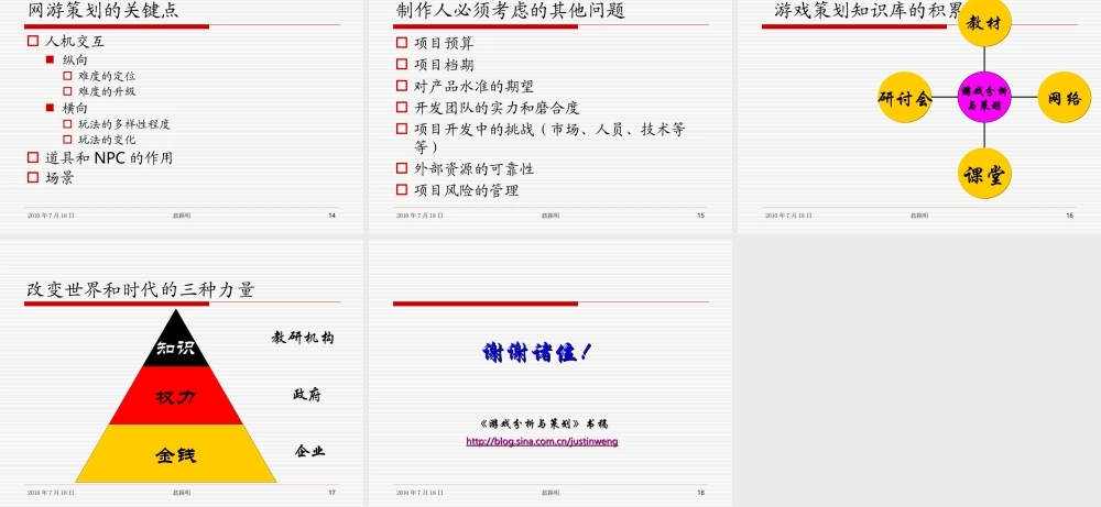 中国网络游戏行业的瓶颈和出路100718