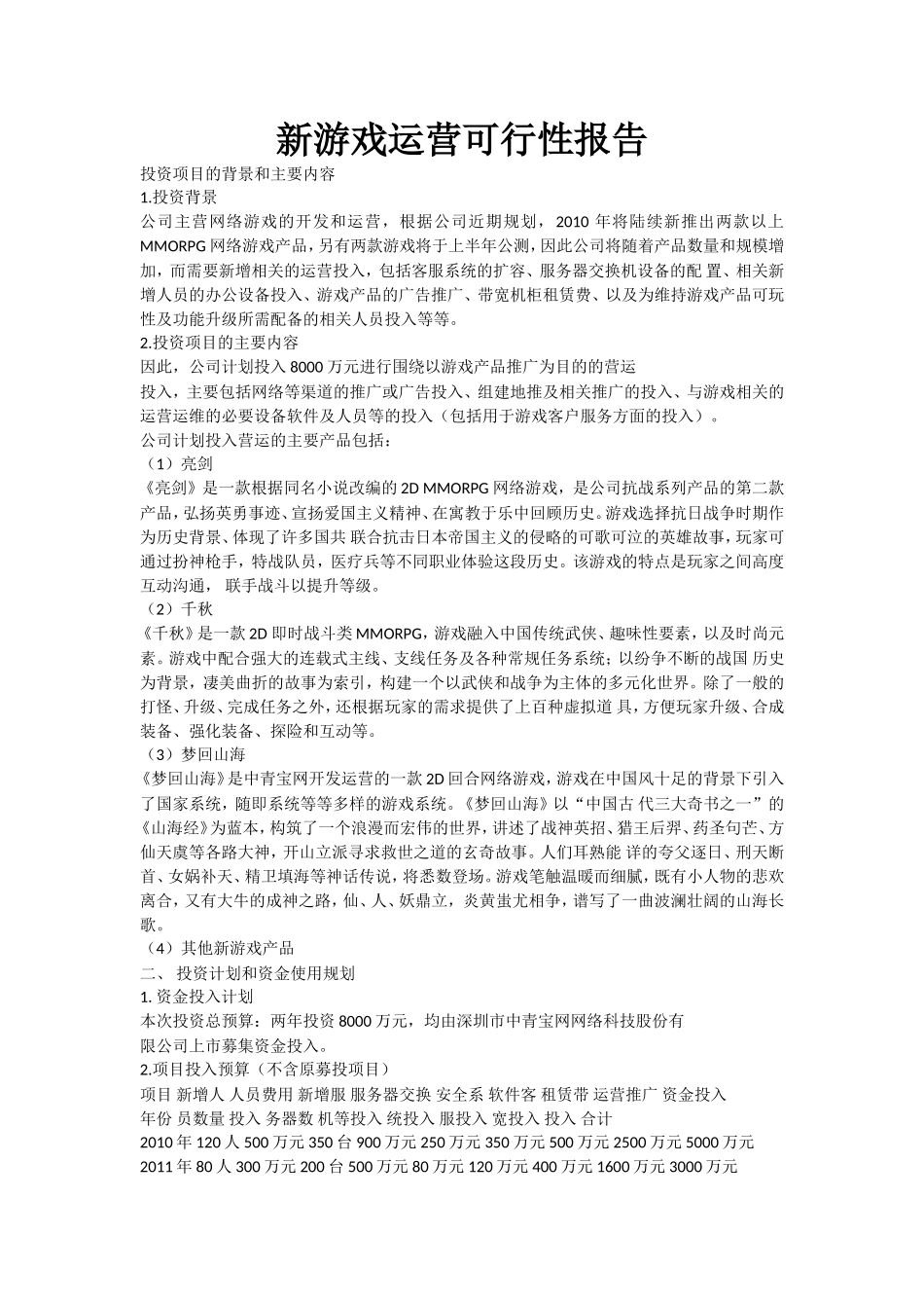 中青宝网-新游戏运营-可行性报告_第1页