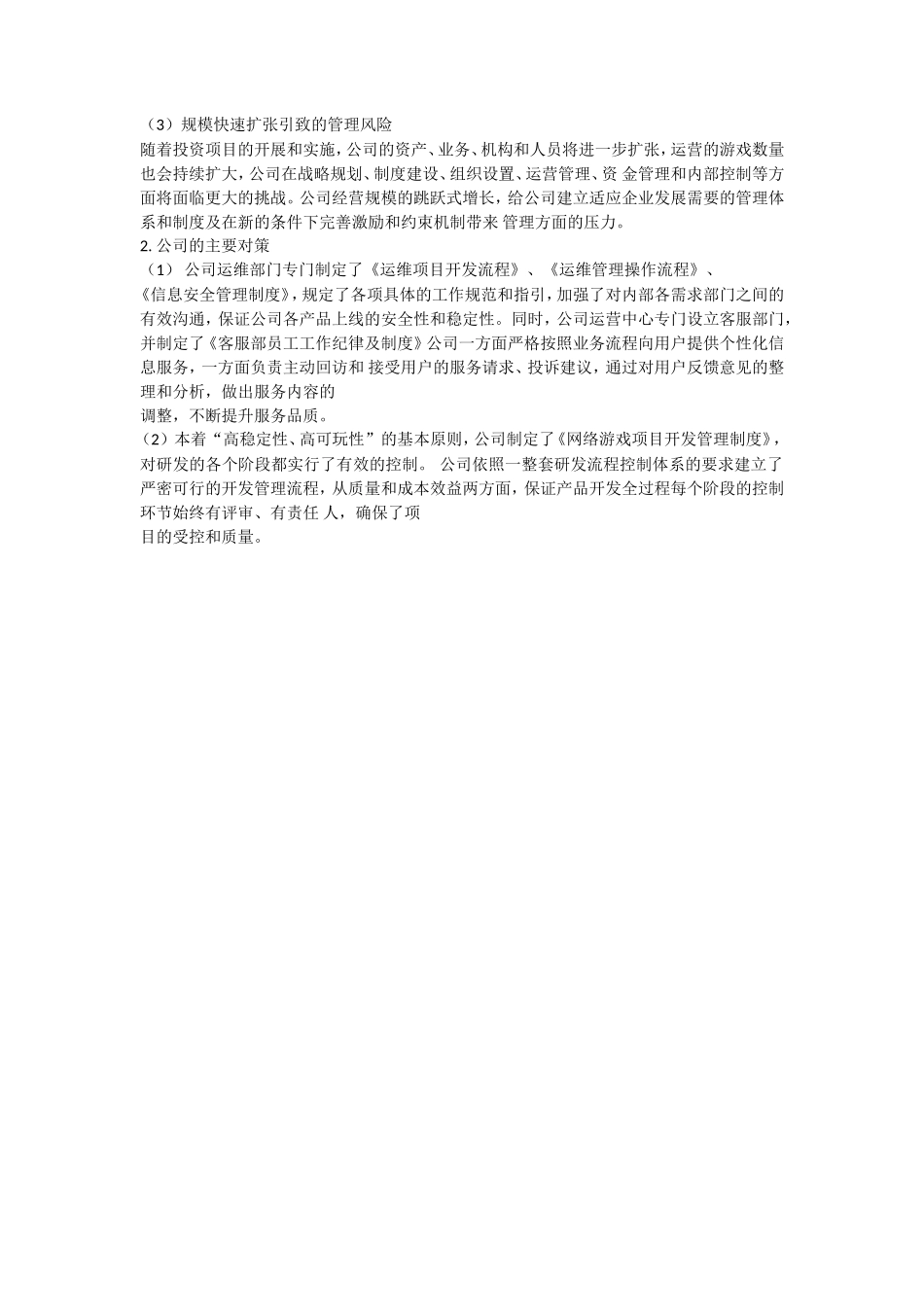 中青宝网-新游戏运营-可行性报告_第3页