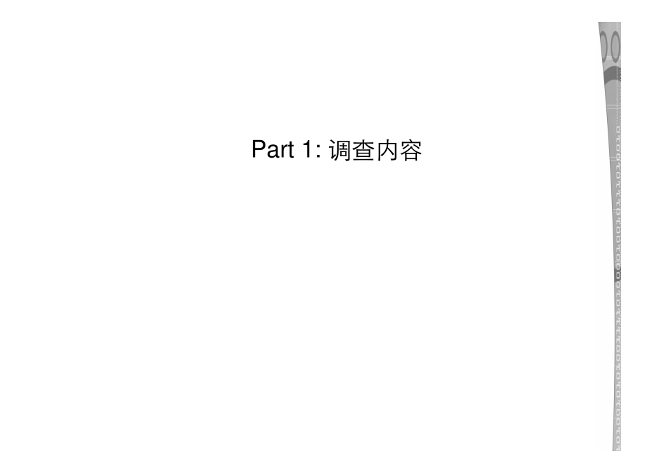 主流网络游戏盈利模式调查报告_第1页