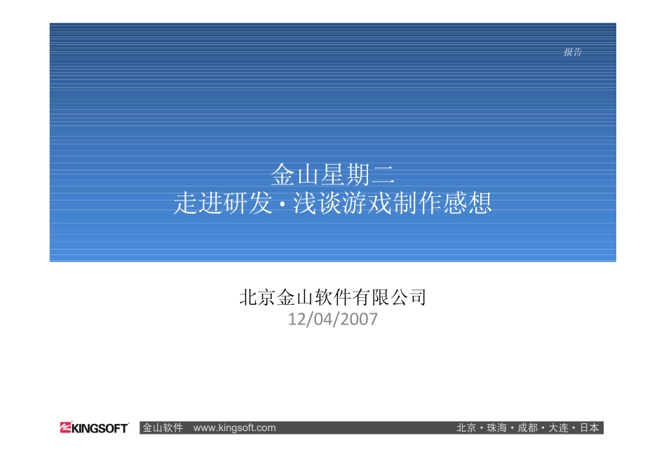 走进研发_烈火刘鹏_第1页