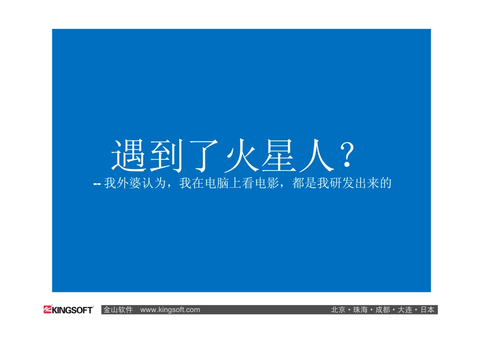 走进研发_烈火刘鹏_第3页