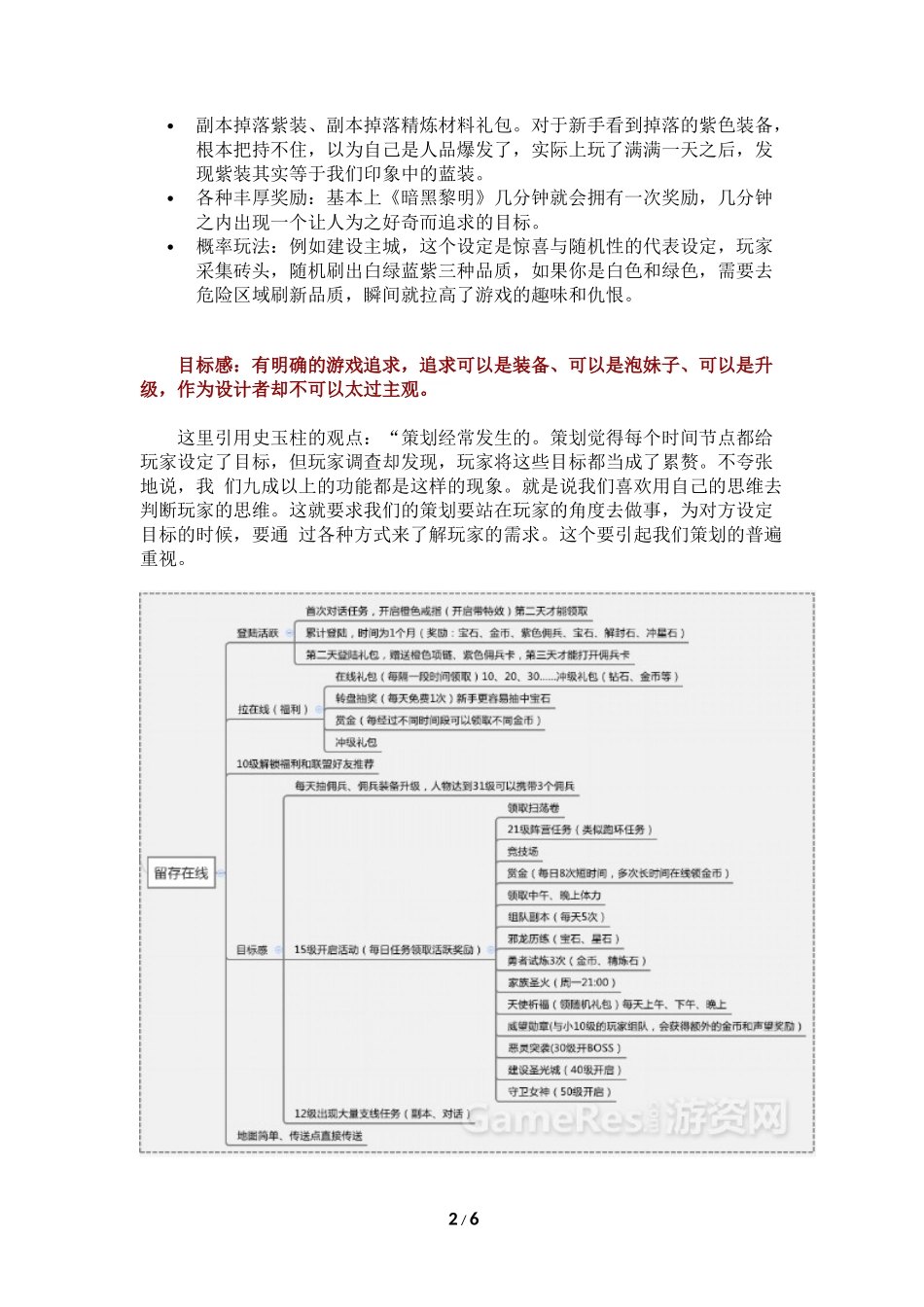 《暗黑黎明》新手成长分析：新手流程和玩法元素_第2页