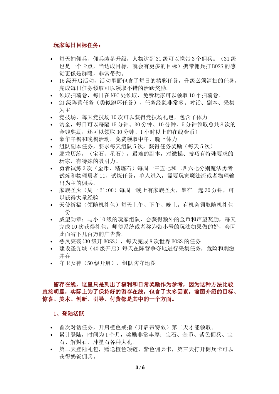 《暗黑黎明》新手成长分析：新手流程和玩法元素_第3页