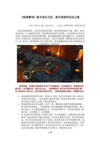 《暗黑黎明》新手成长分析：新手流程和玩法元素