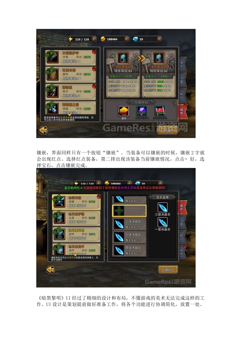 《暗黑黎明》与《太极熊猫》UIUE分析_第3页