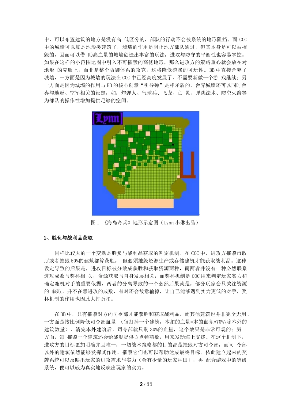 《海岛奇兵》战斗系统分析_第2页