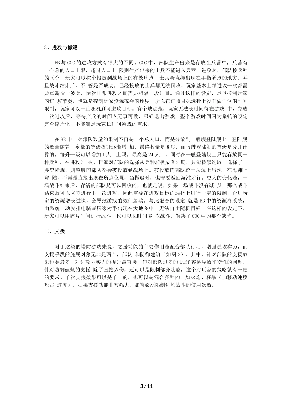 《海岛奇兵》战斗系统分析_第3页