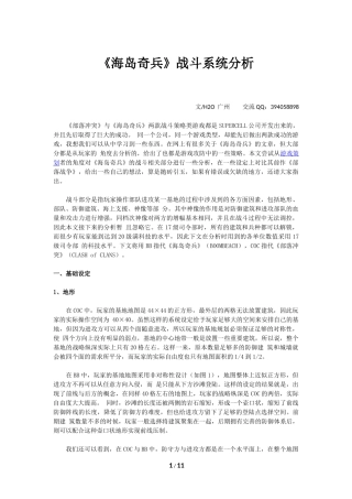 《海岛奇兵》战斗系统分析