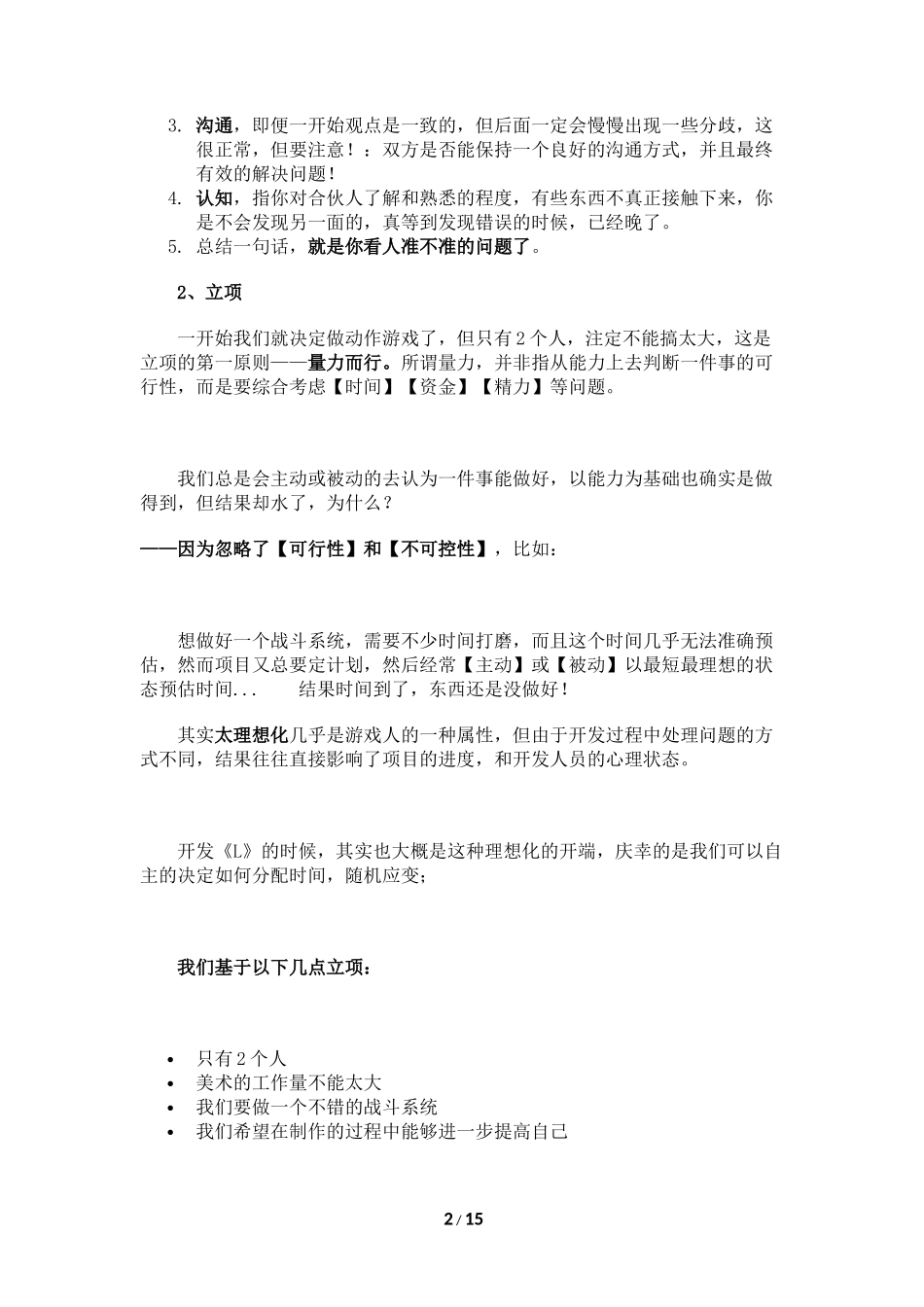 《火柴人联盟》制作人鬼人谈如做好动作手游_第2页