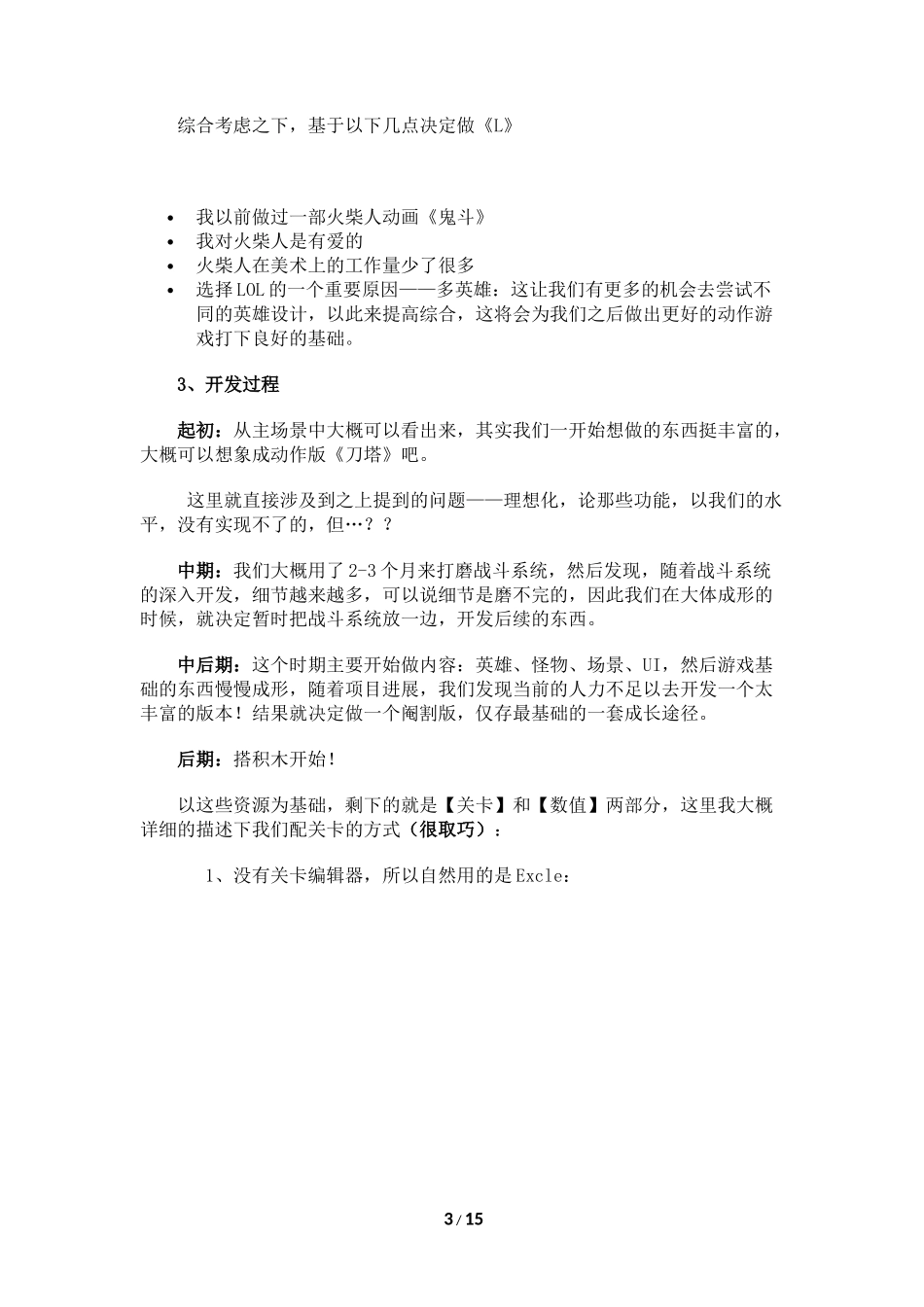 《火柴人联盟》制作人鬼人谈如做好动作手游_第3页