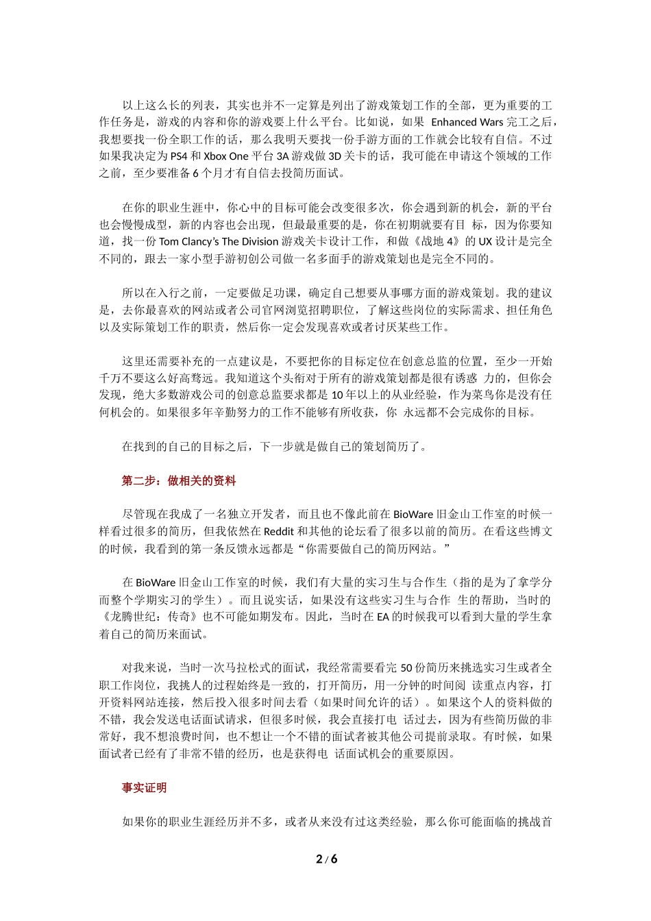 《龙腾世纪》制作人：菜鸟如何成为游戏策划_第2页