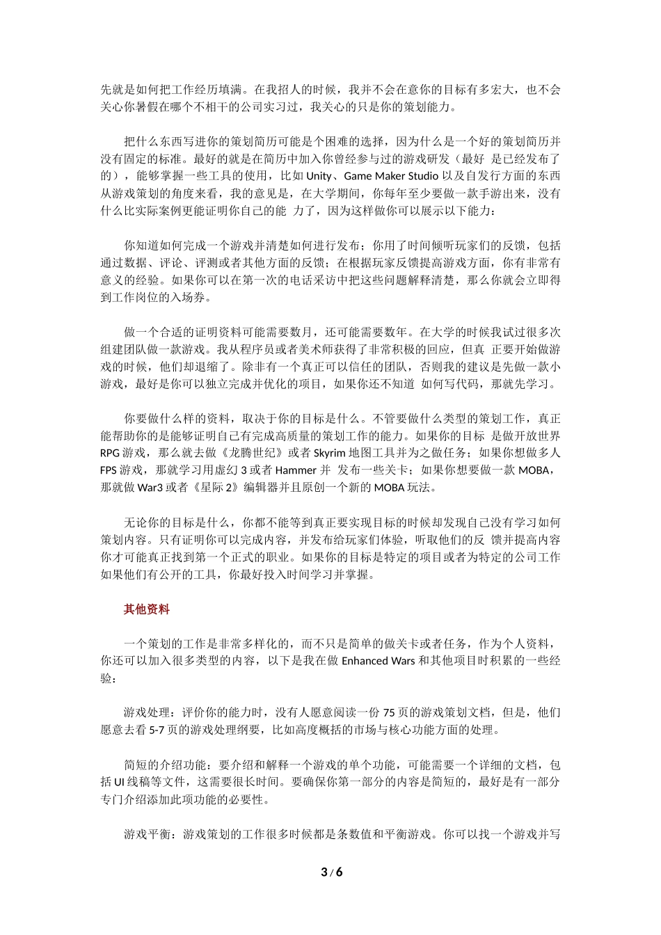 《龙腾世纪》制作人：菜鸟如何成为游戏策划_第3页