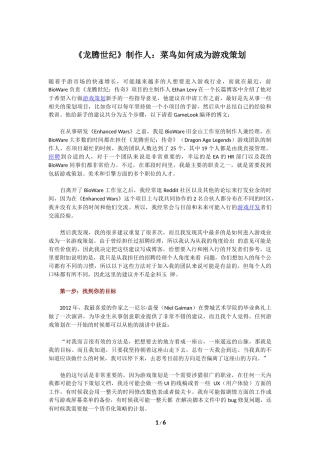 《龙腾世纪》制作人：菜鸟如何成为游戏策划