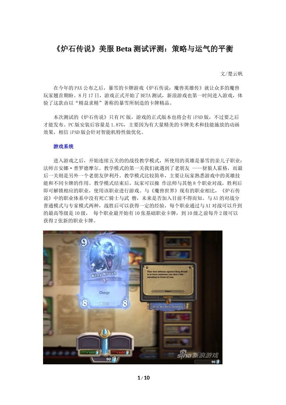 《炉石传说》美服Beta测试评测：策略与运气的平衡_第1页