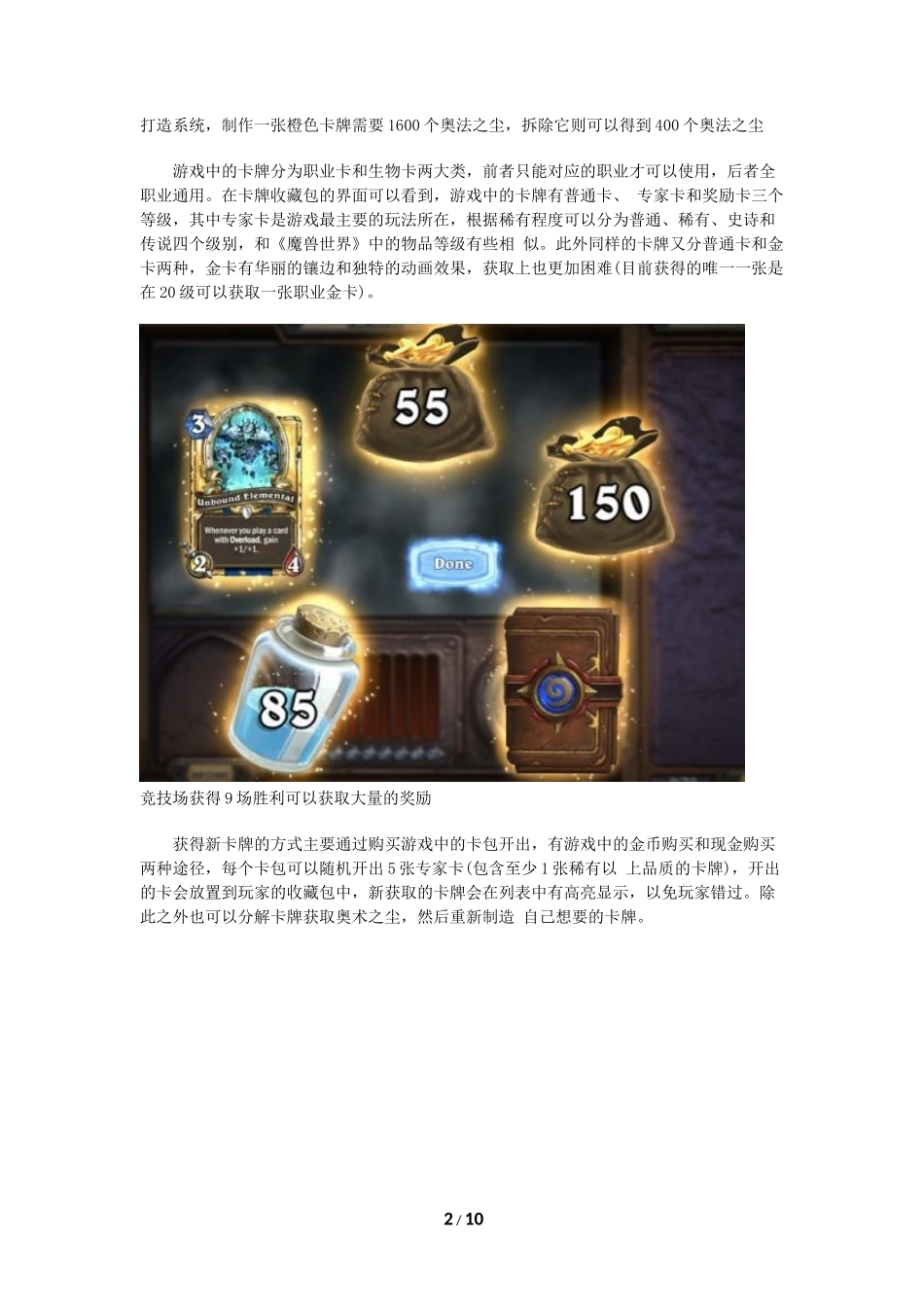 《炉石传说》美服Beta测试评测：策略与运气的平衡_第2页