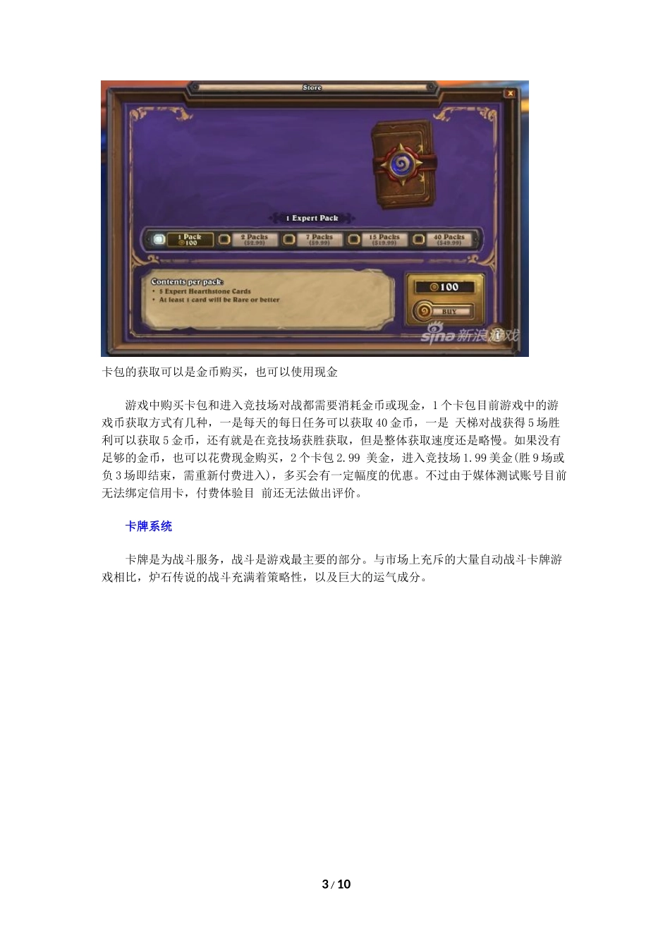 《炉石传说》美服Beta测试评测：策略与运气的平衡_第3页