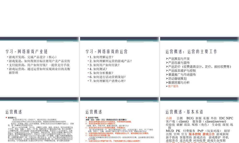 《网络游戏运营手册》网游运营专员、产品经理必备