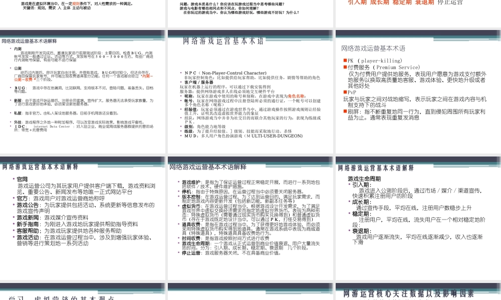 《网络游戏运营手册》网游运营专员、产品经理必备