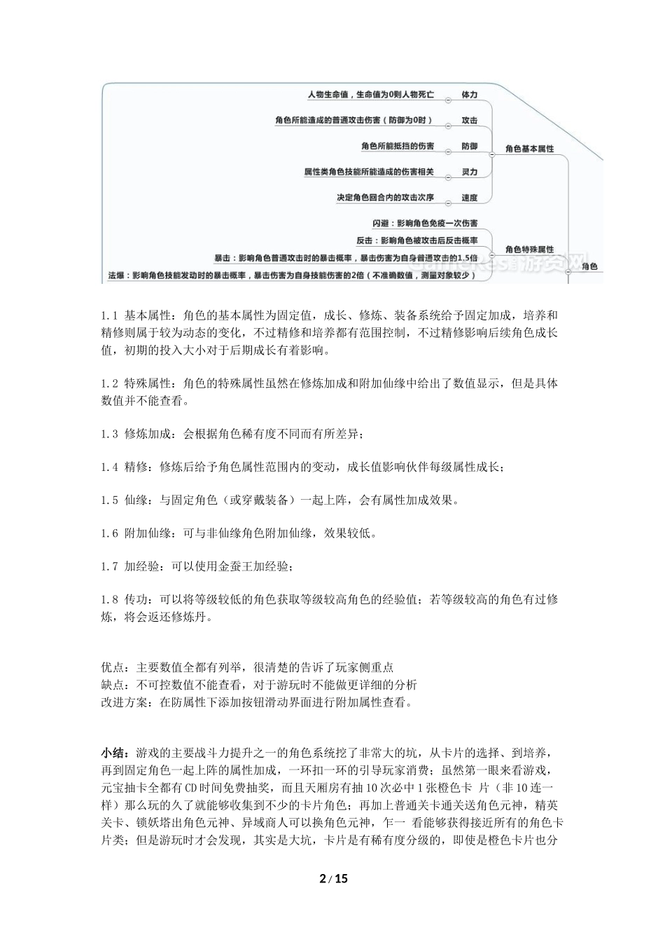 《仙剑奇侠传》手游分析_第2页