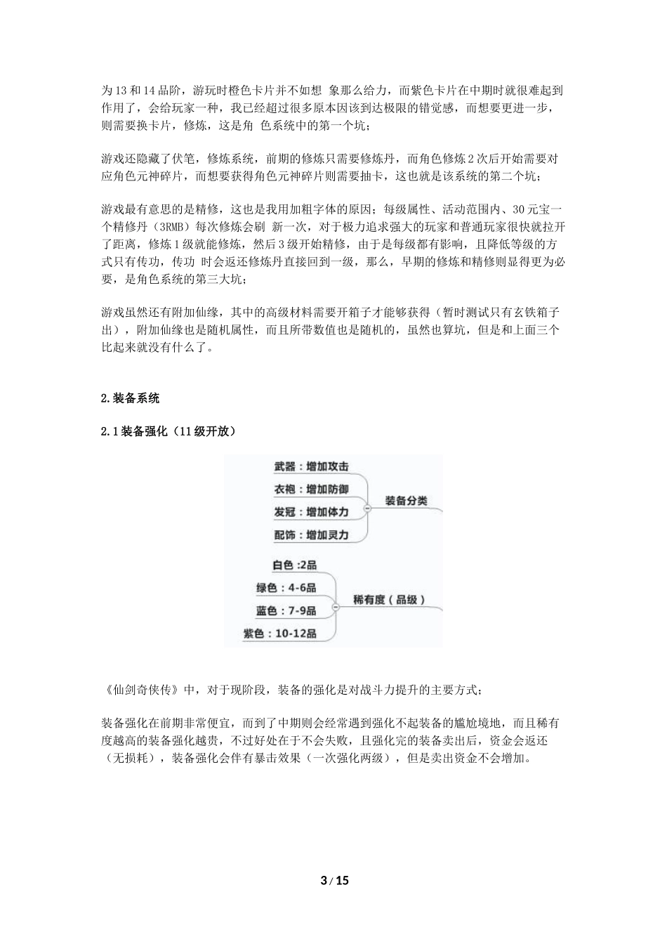 《仙剑奇侠传》手游分析_第3页