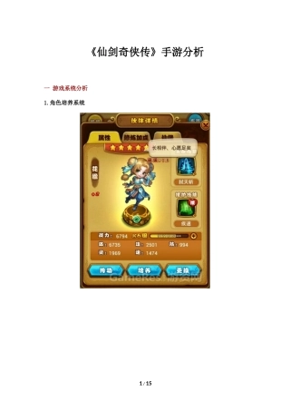 《仙剑奇侠传》手游分析