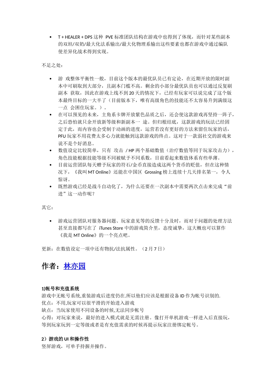 「我叫 MT Online」的优秀之处体现在哪？_第2页