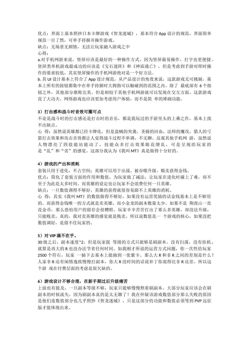 「我叫 MT Online」的优秀之处体现在哪？_第3页