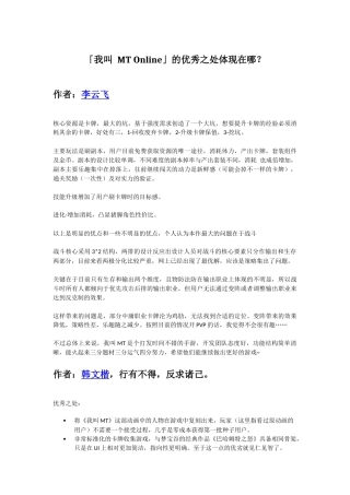 「我叫 MT Online」的优秀之处体现在哪？