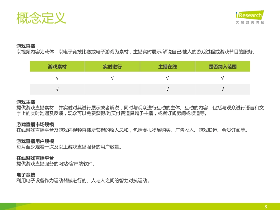 2015年中国游戏直播市场研究报告简版（行业篇）_第3页
