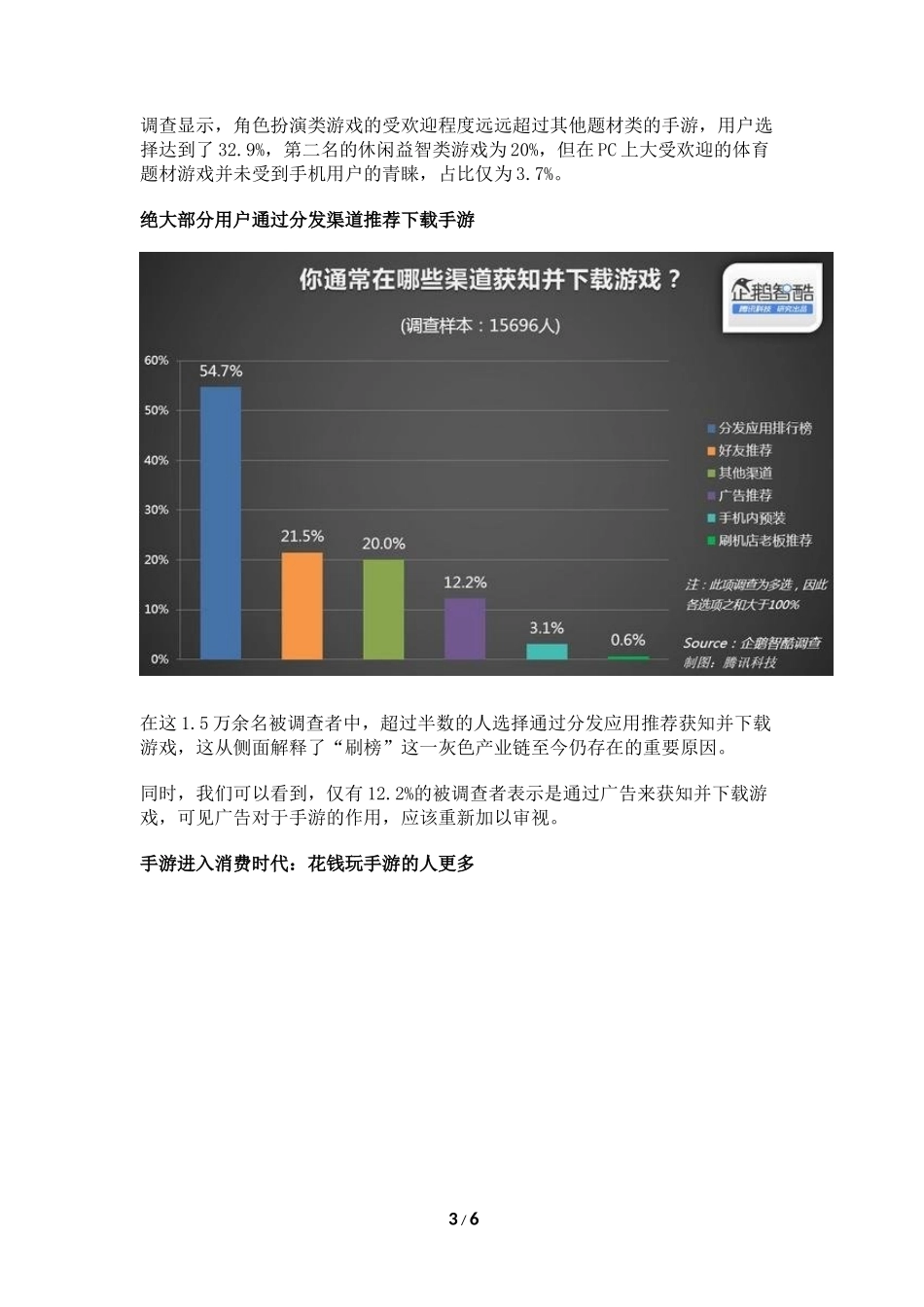 2015手游消费报告：高富帅占比7%_第3页