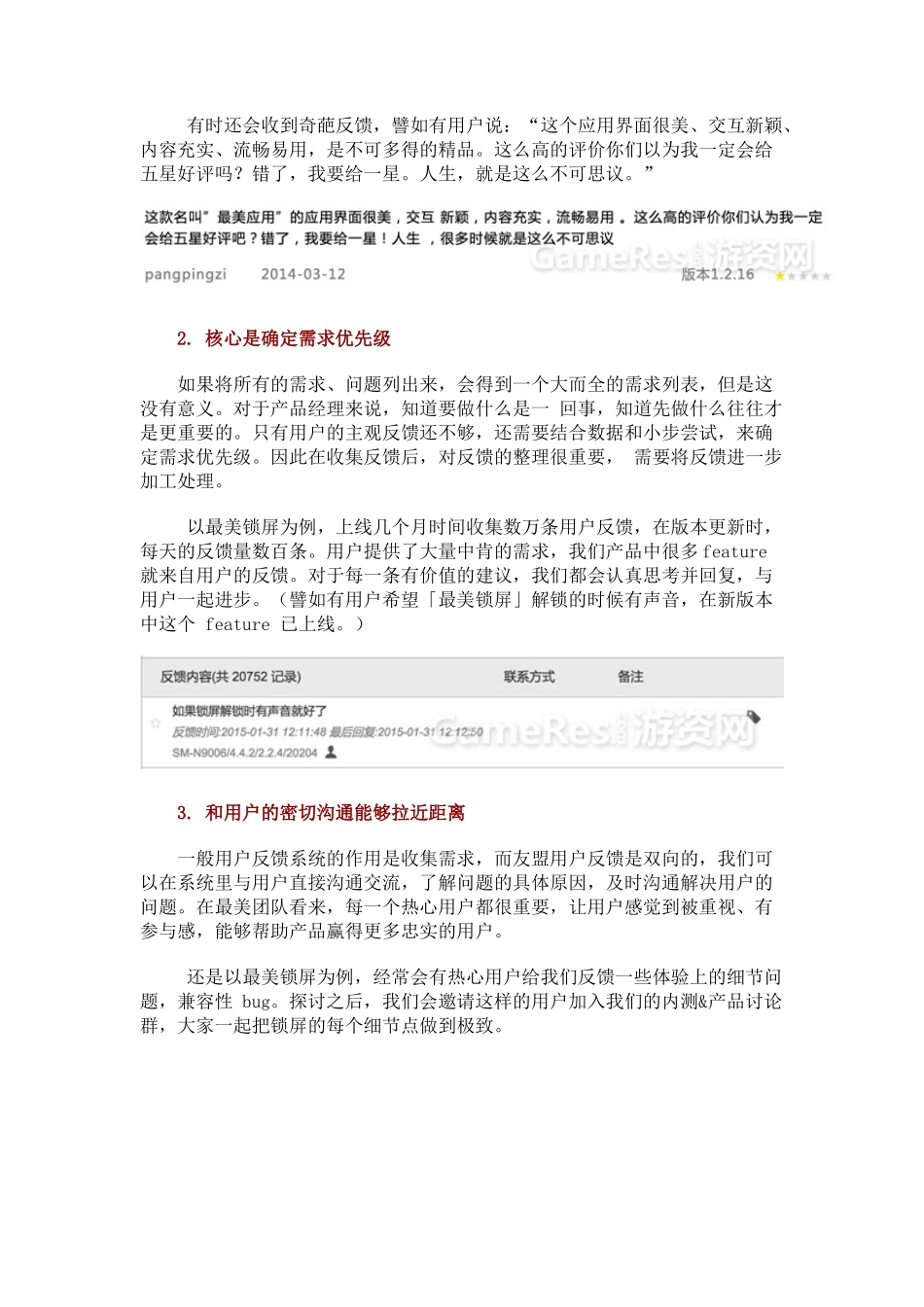 APP运营必读：最美应用CEO分享处理用户反馈的四点心得_第2页