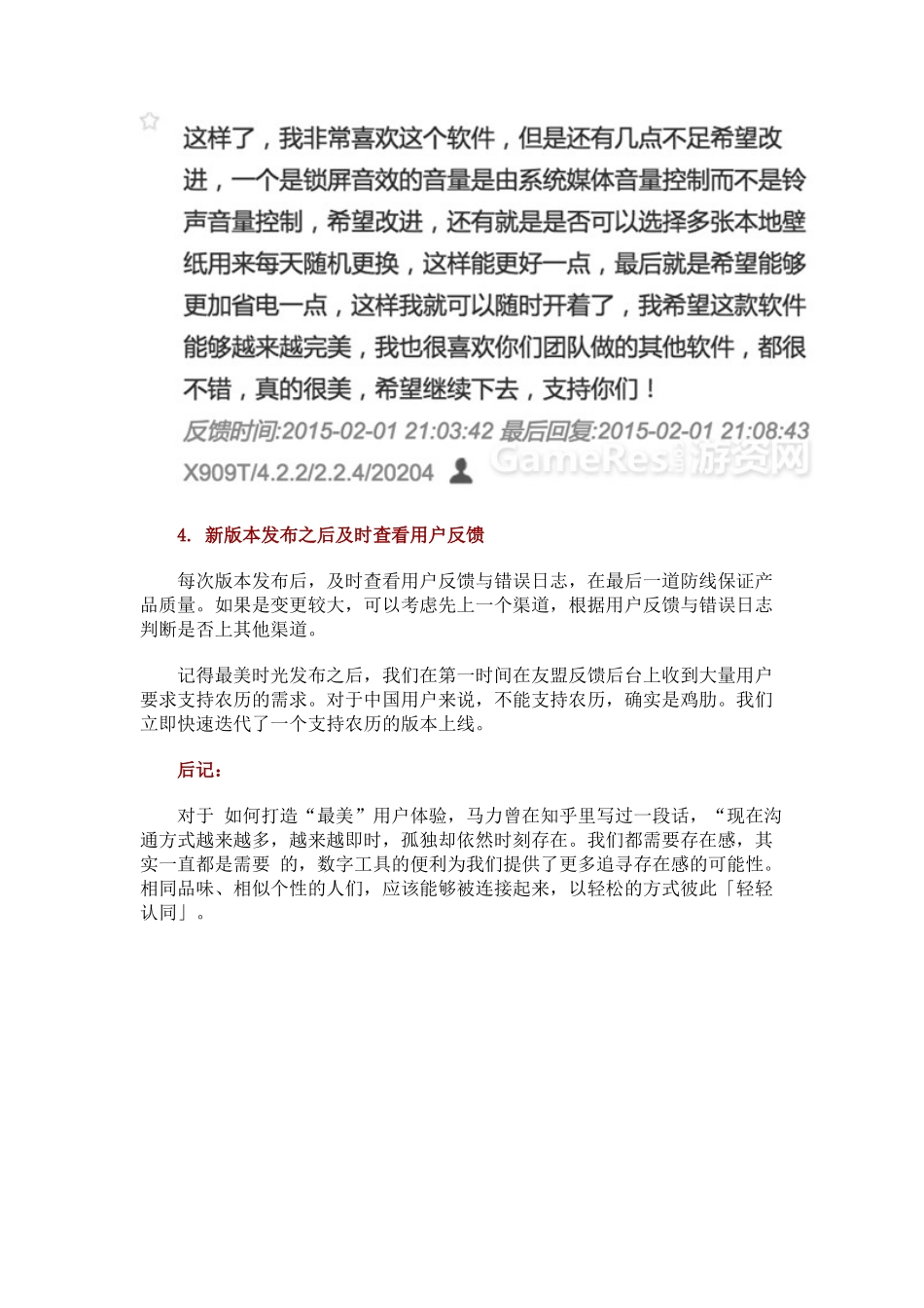 APP运营必读：最美应用CEO分享处理用户反馈的四点心得_第3页