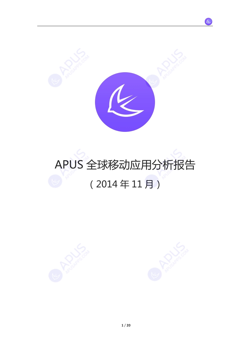APUS：2014年11月全球应用分析报告_第1页
