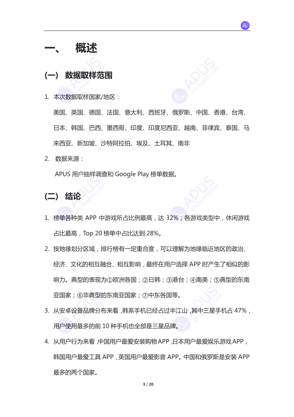 APUS：2014年11月全球应用分析报告_第3页