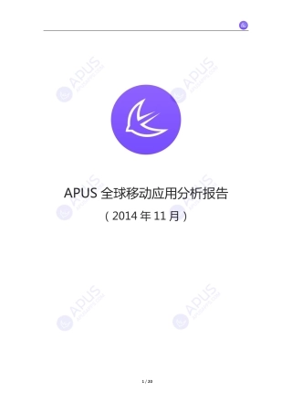 APUS：2014年11月全球应用分析报告