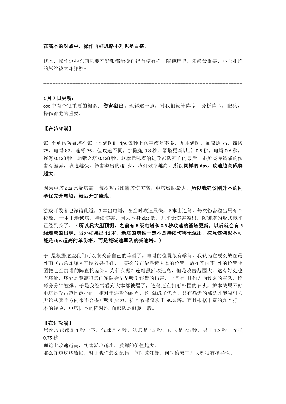 COC战斗的时候用户的操作真的很重要吗？_第2页