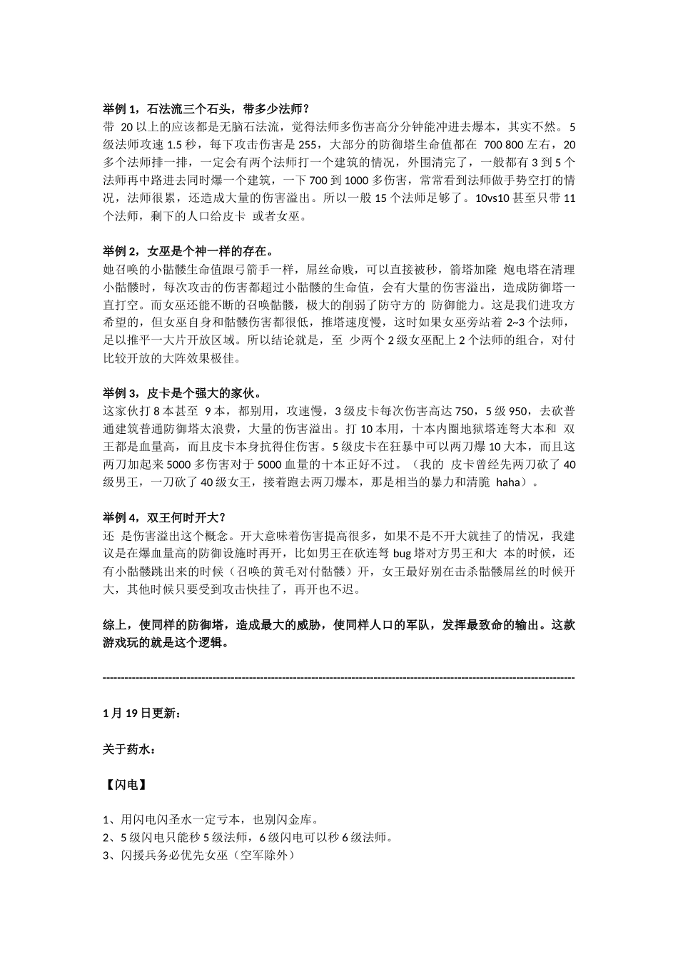 COC战斗的时候用户的操作真的很重要吗？_第3页